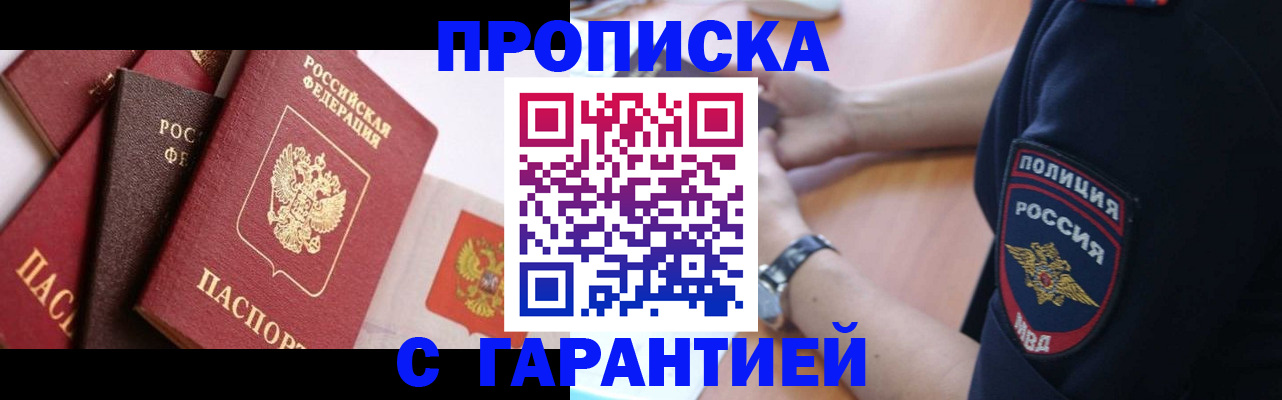 прописка законно в Коломне
