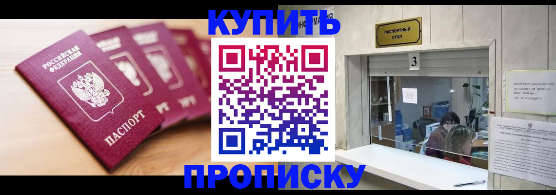 прописка от собственника в Коломне