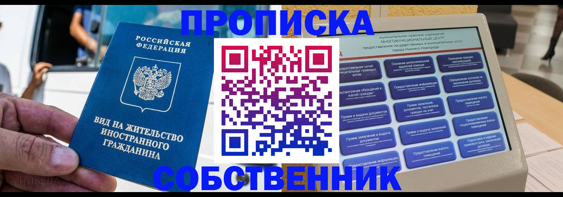 прописка от собственника в Коломне